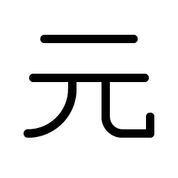 currency cny light icon